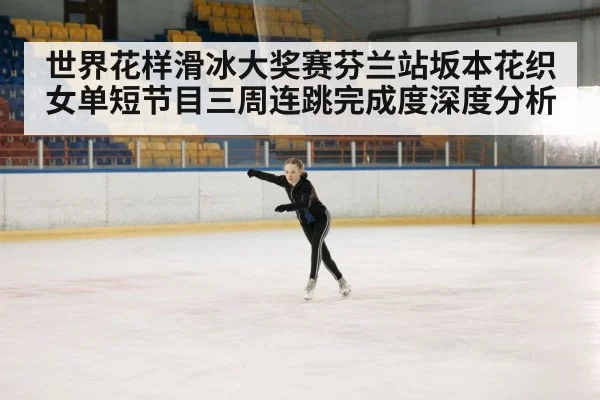 figure skating competition