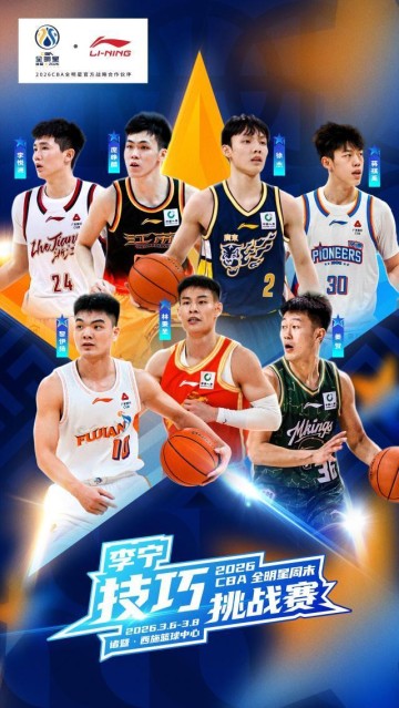 William Hill-CBA全明星技巧赛大改革！比防守、背运、转身投篮